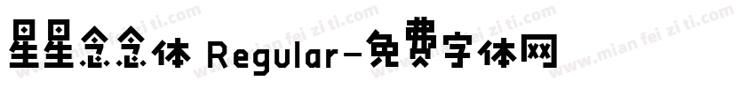 星星念念体 Regular字体转换